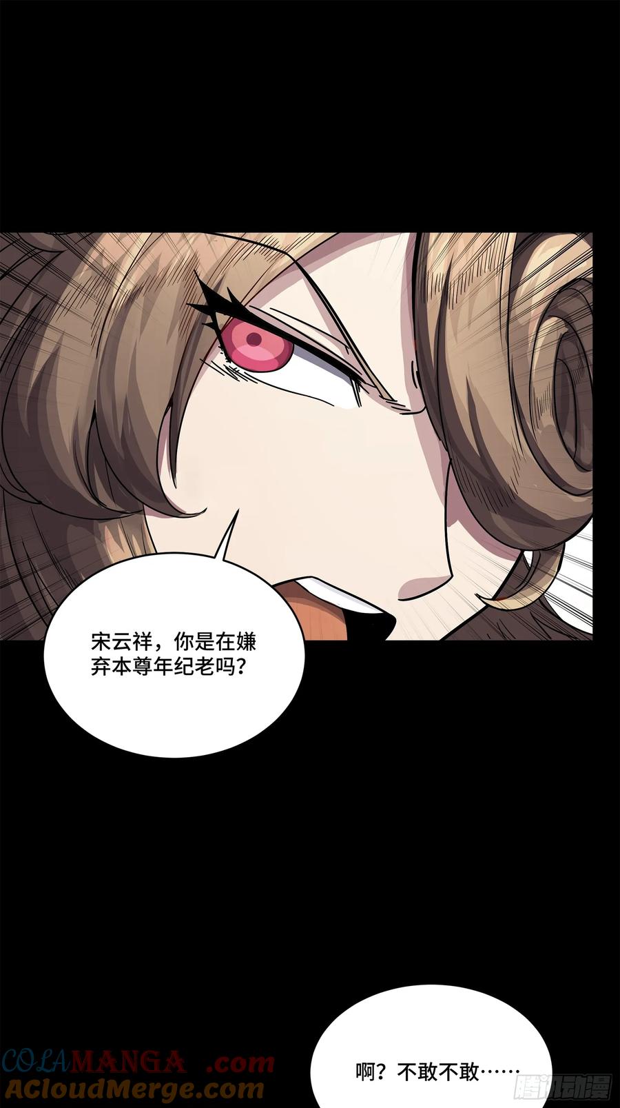 星甲魂将传 233 叫我师姐 第58页