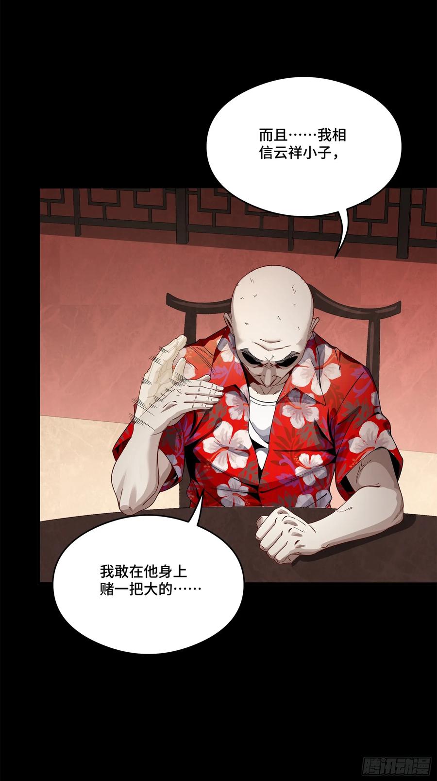星甲魂将传 233 叫我师姐 第44页