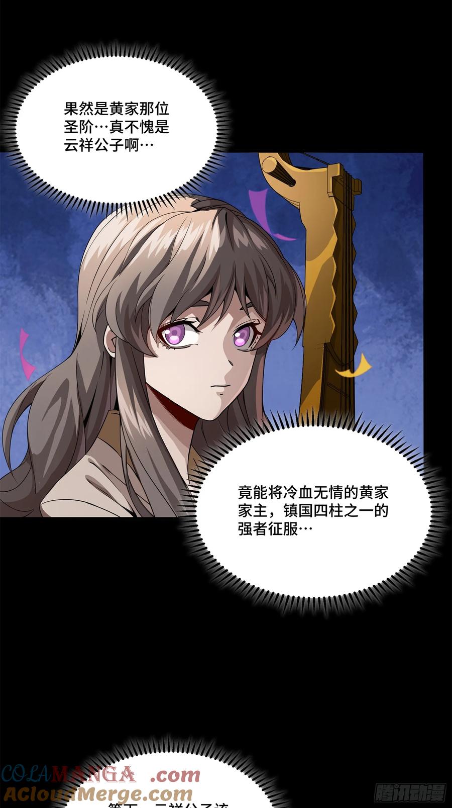 星甲魂将传 233 叫我师姐 第49页