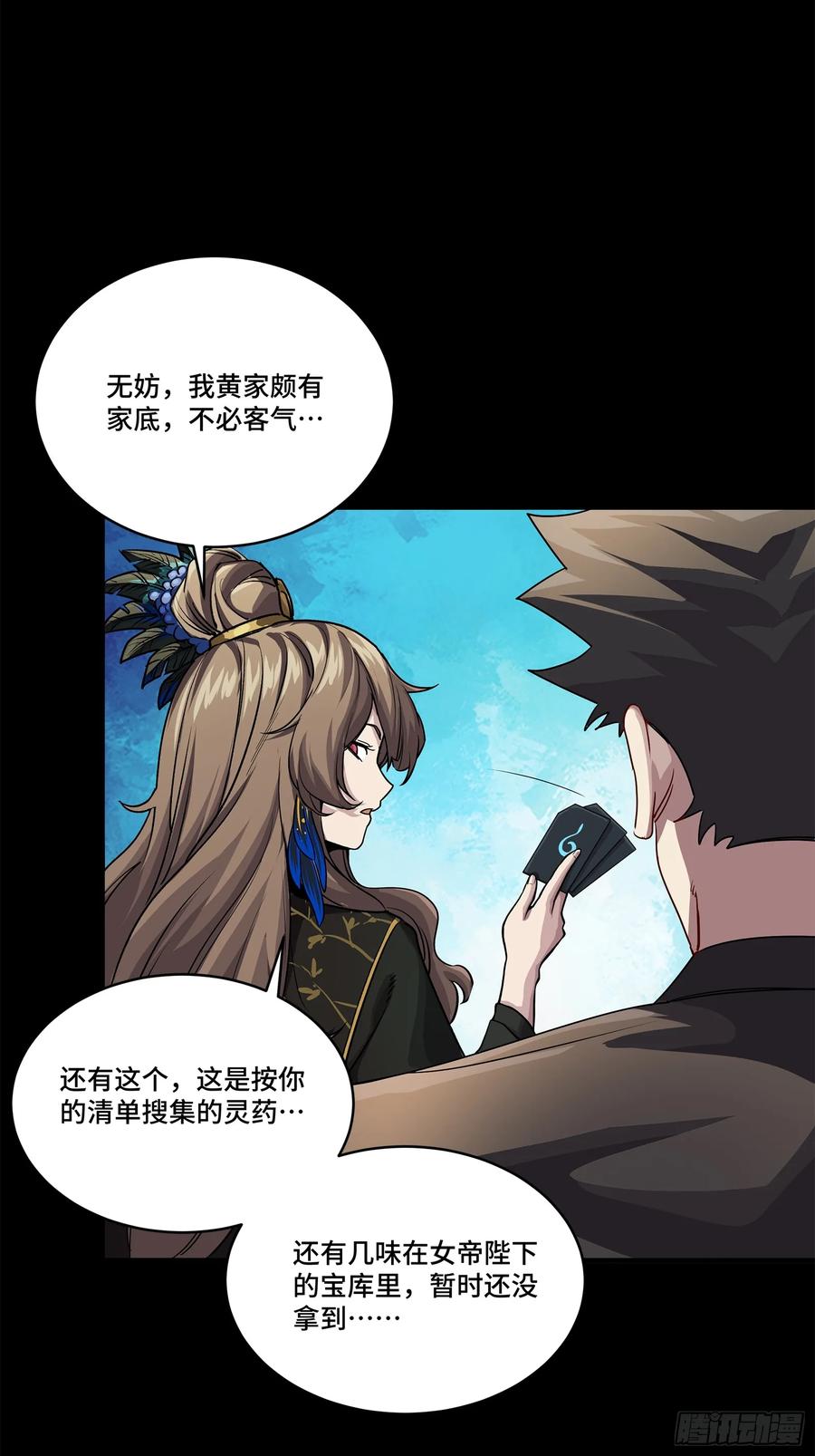 星甲魂将传 233 叫我师姐 第53页