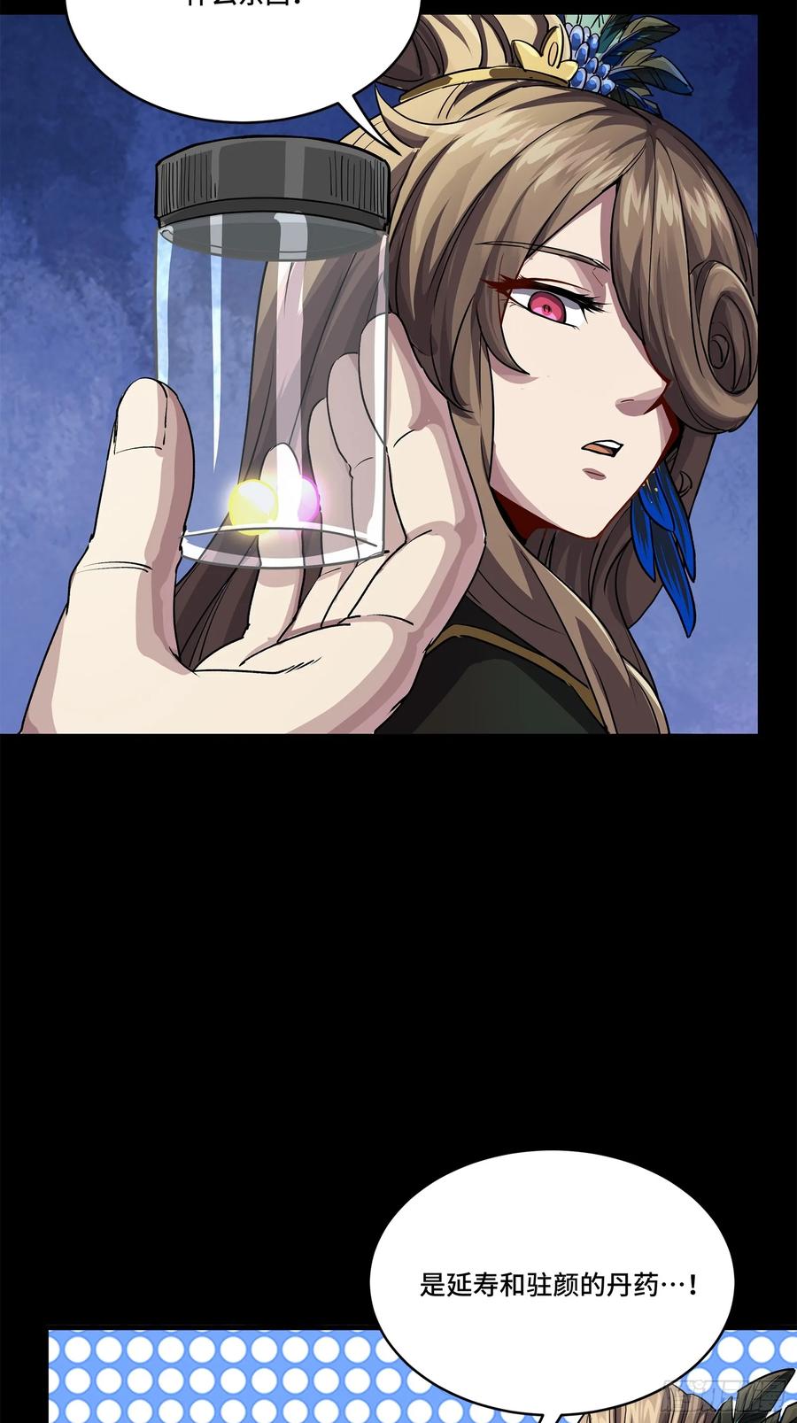 星甲魂将传 233 叫我师姐 第56页