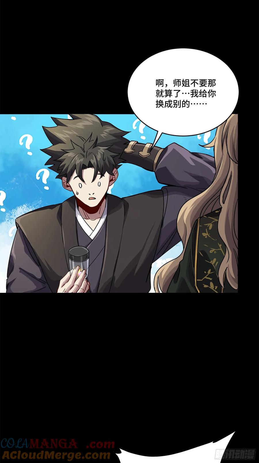 星甲魂将传 233 叫我师姐 第61页