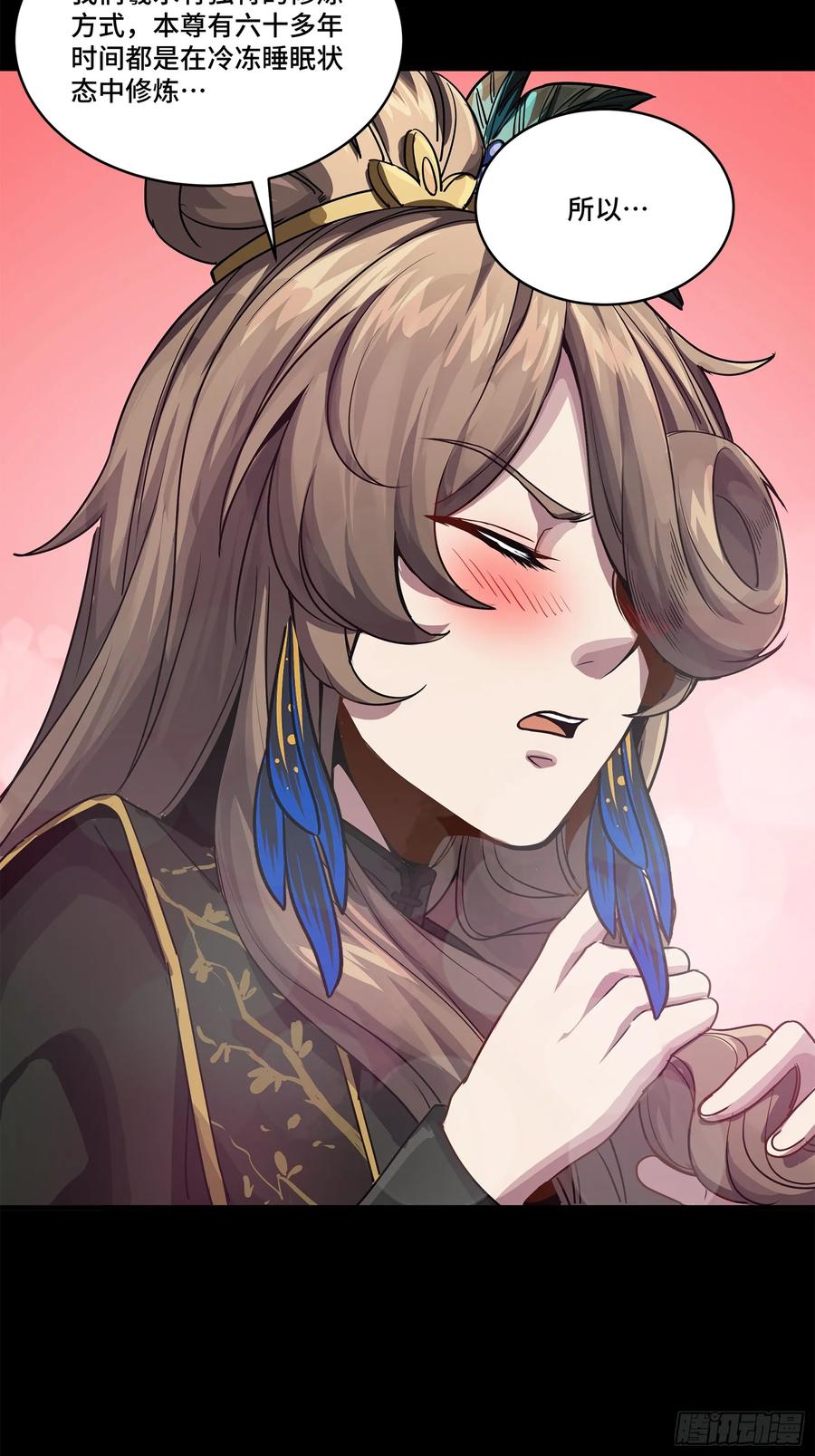 星甲魂将传 233 叫我师姐 第60页