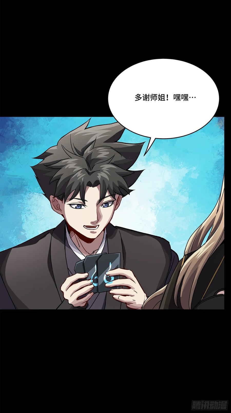 星甲魂将传 233 叫我师姐 第54页