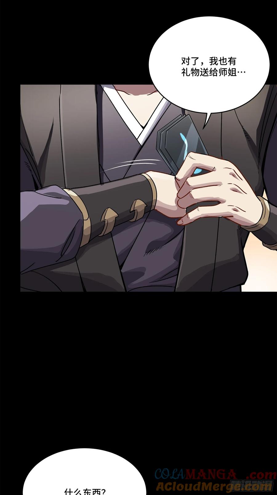 星甲魂将传 233 叫我师姐 第55页