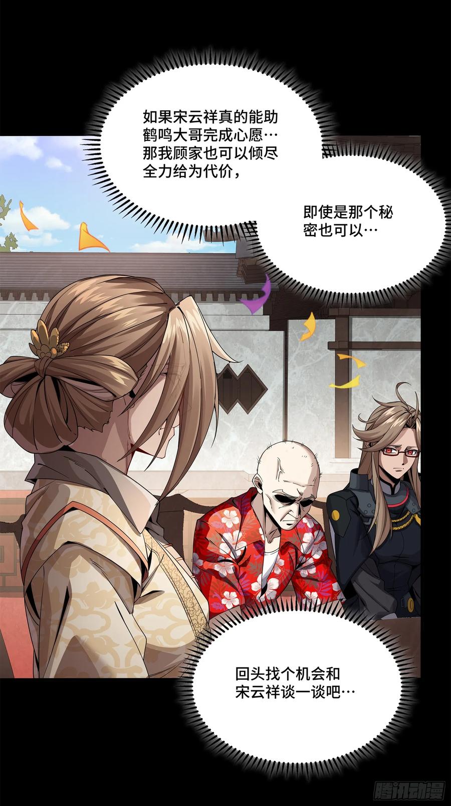星甲魂将传 233 叫我师姐 第45页
