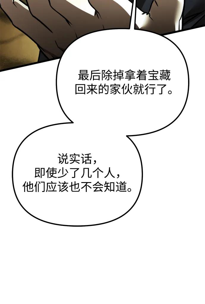 《转生座》第38话 塔（3） 第96页