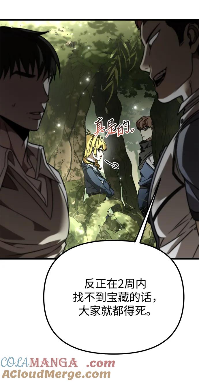《转生座》第38话 塔（3） 第97页