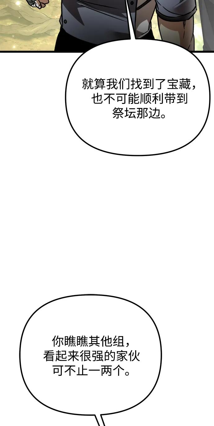 《转生座》第38话 塔（3） 第92页