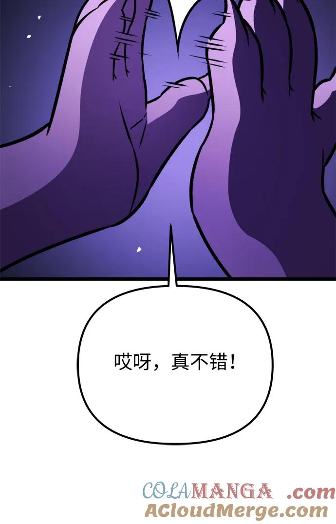 《转生座》第42话 三观（2） 第105页
