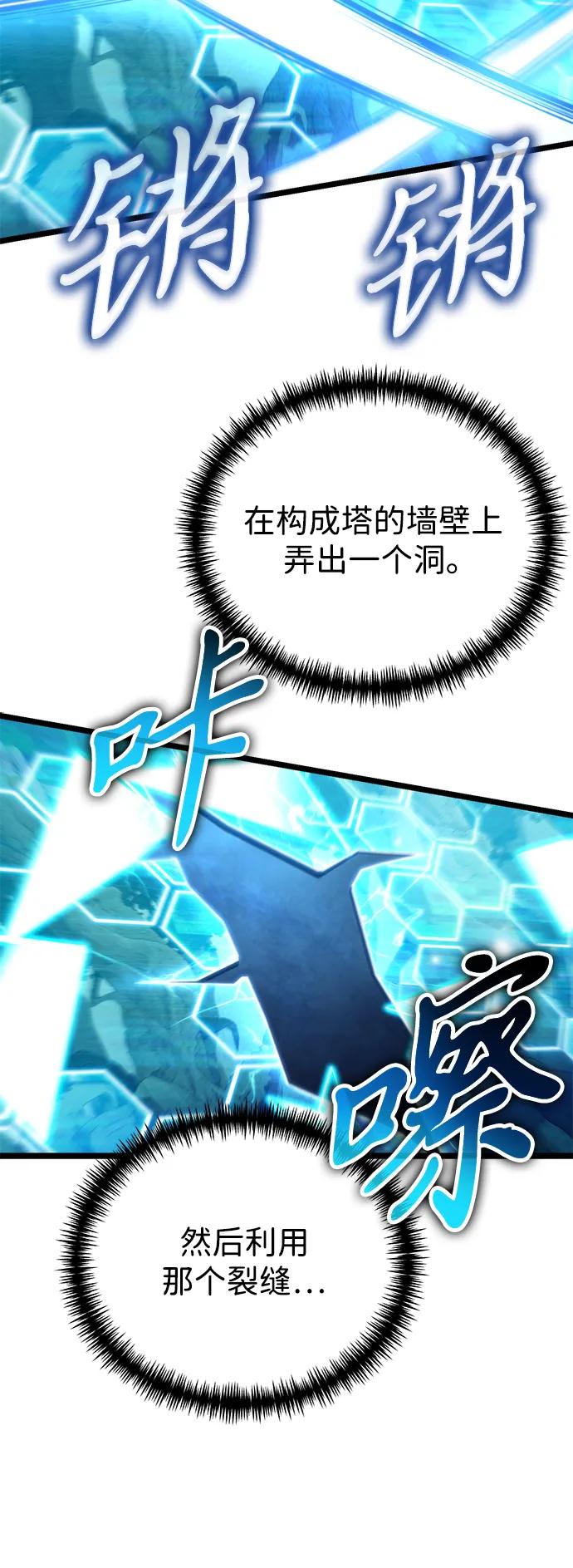 《转生座》第43话 隐藏副本（1） 第68页