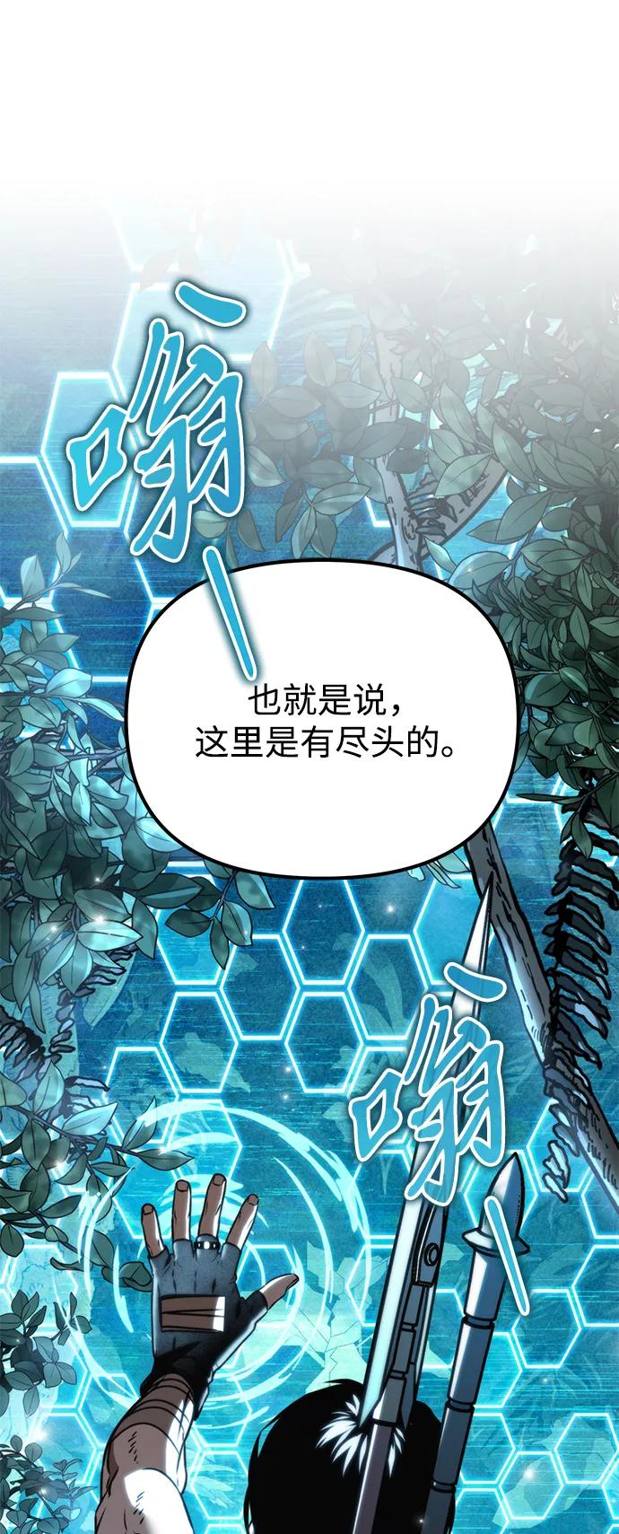 《转生座》第43话 隐藏副本（1） 第60页