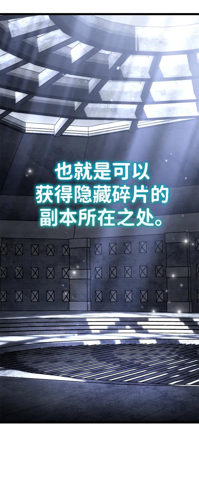 《转生座》第43话 隐藏副本（1） 第64页