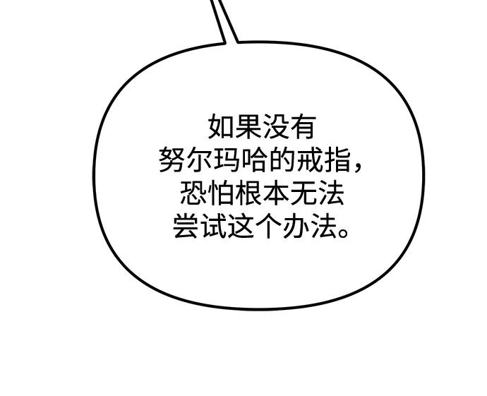 《转生座》第43话 隐藏副本（1） 第75页