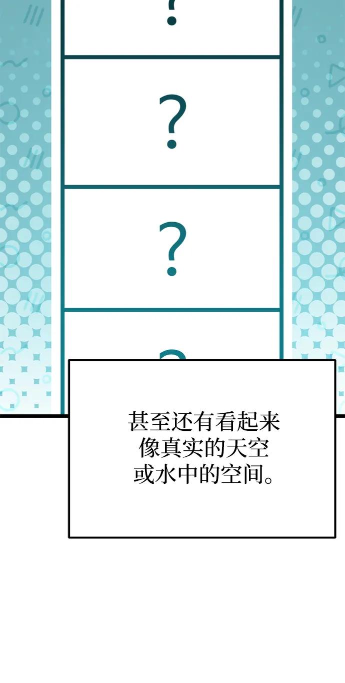 《转生座》第43话 隐藏副本（1） 第58页