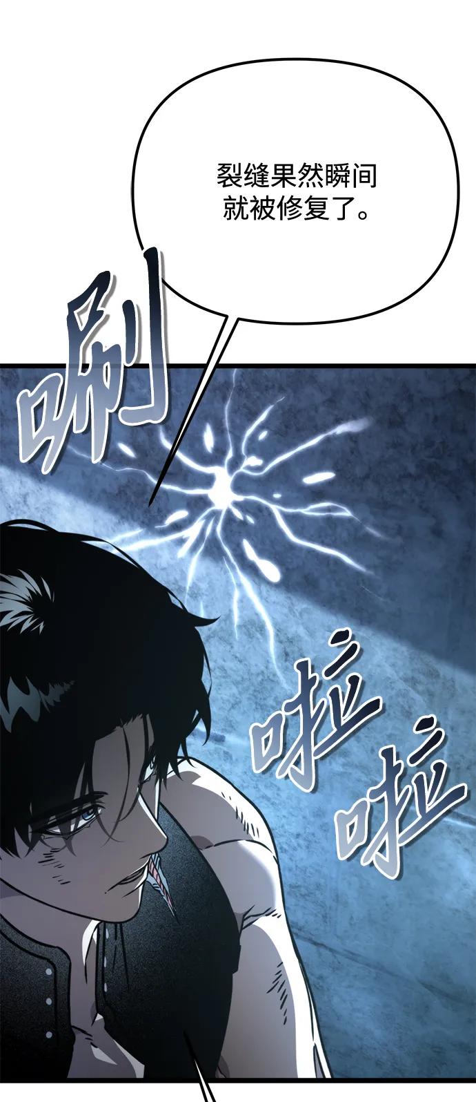 《转生座》第43话 隐藏副本（1） 第74页