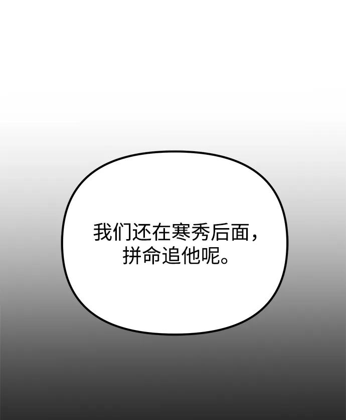 《转生座》第44话 隐藏副本（2） 第54页