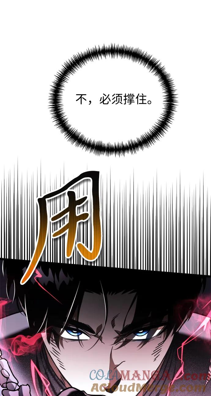 《转生座》第44话 隐藏副本（2） 第77页