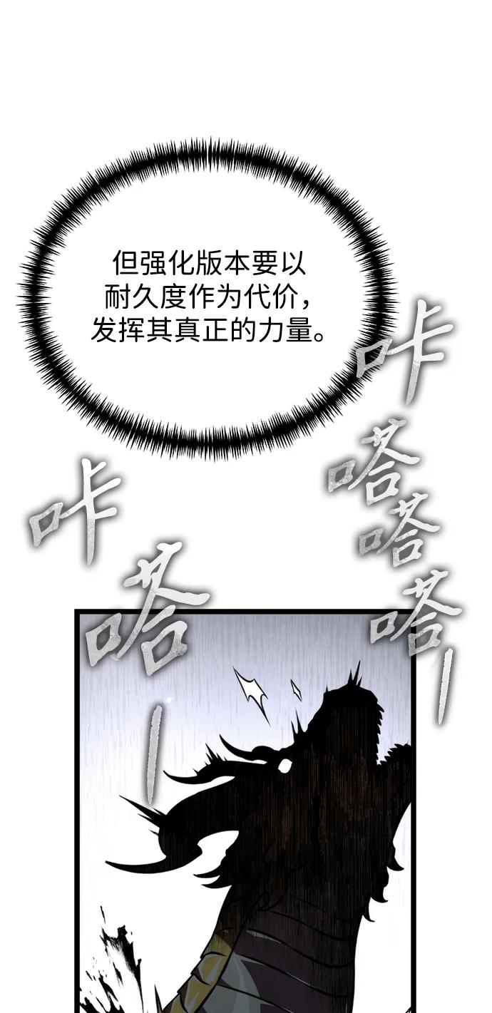 《转生座》第44话 隐藏副本（2） 第74页