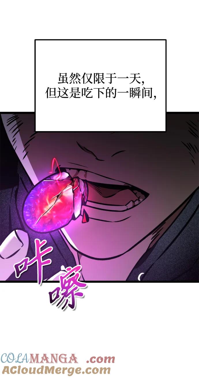 《转生座》第44话 隐藏副本（2） 第13页