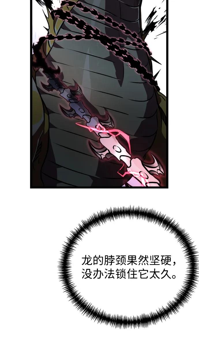 《转生座》第44话 隐藏副本（2） 第75页