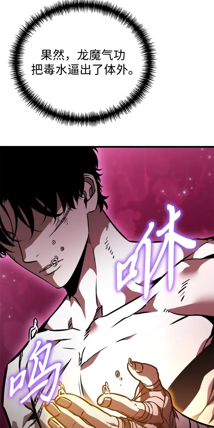 《转生座》第46话 赤色地带（2） 第47页