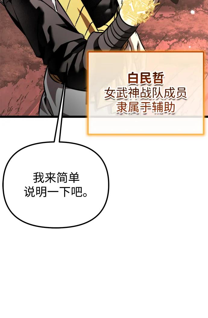 《转生座》第47话 赤色地带（3） 第90页