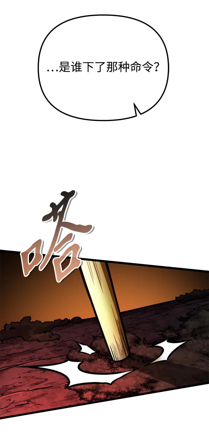 《转生座》第47话 赤色地带（3） 第92页