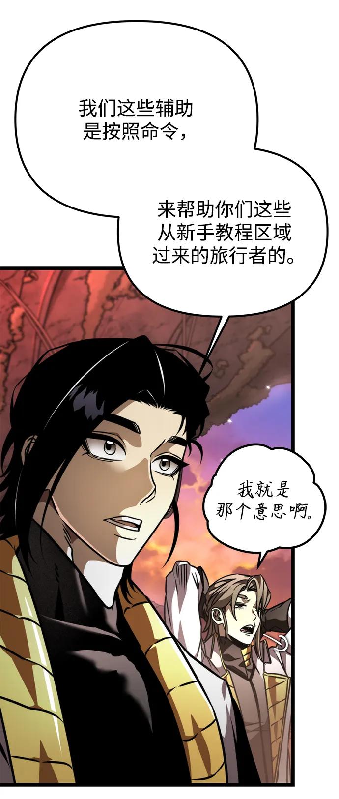 《转生座》第47话 赤色地带（3） 第91页