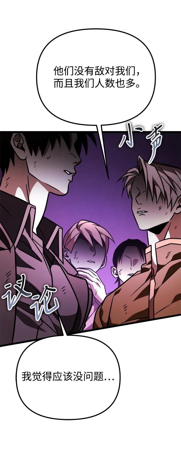 《转生座》第47话 赤色地带（3） 第98页
