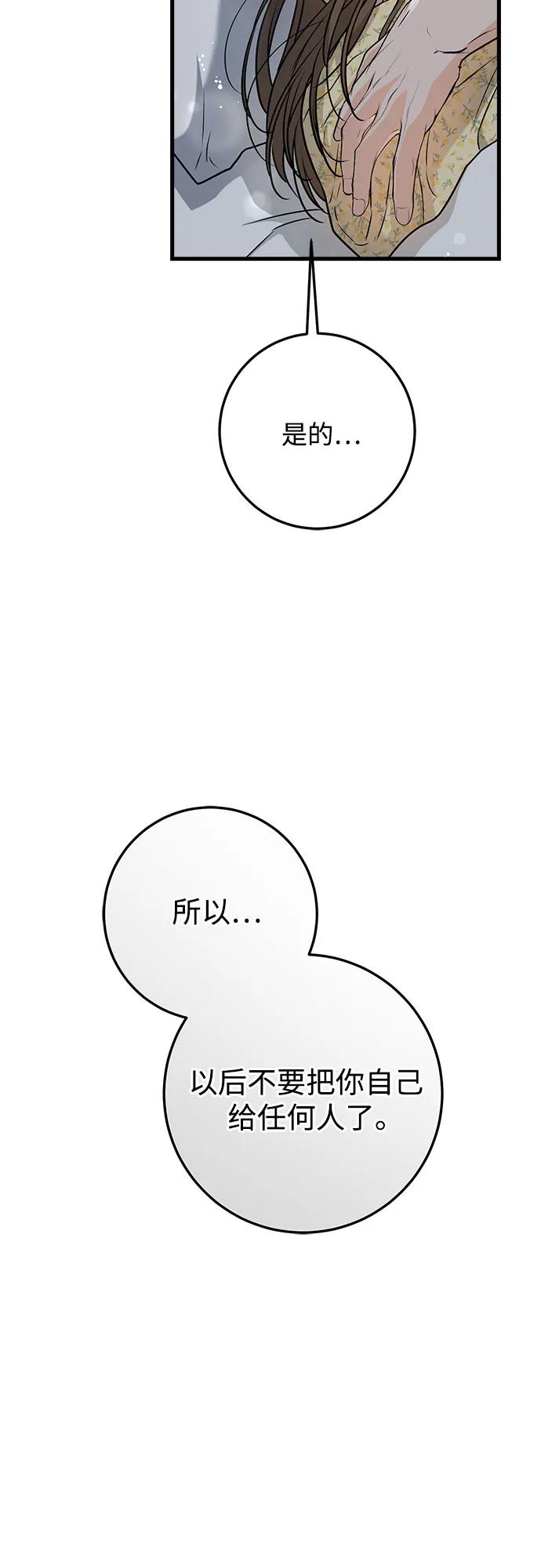 《只想让你坠落》第56话 第41页