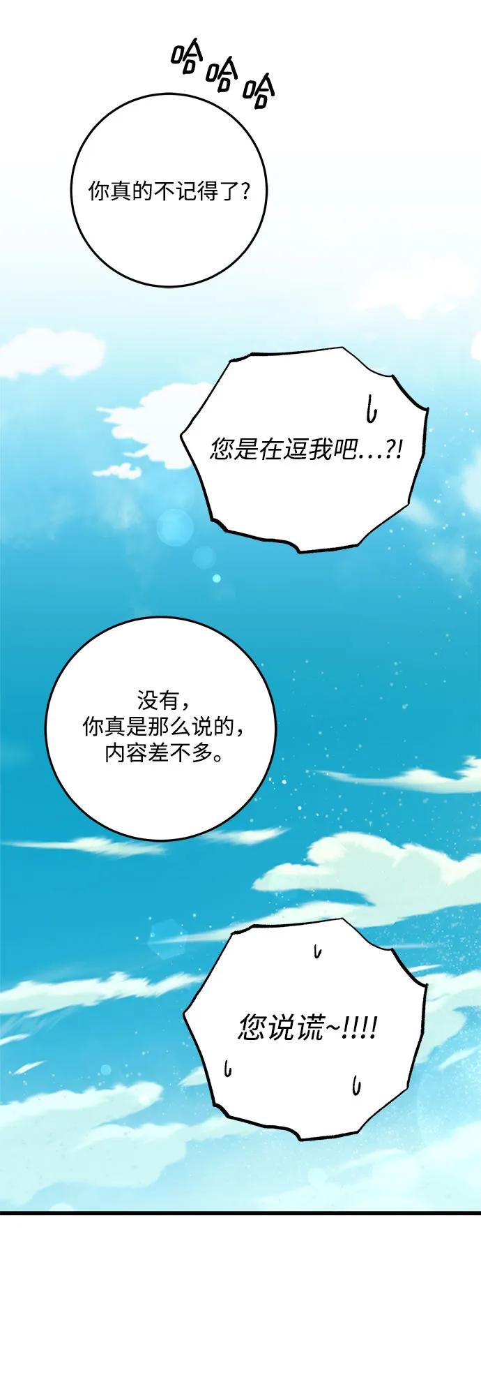 《只想让你坠落》第56话 第54页