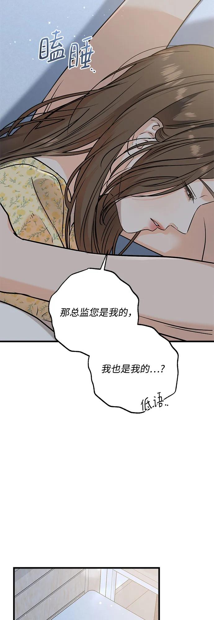 《只想让你坠落》第56话 第39页