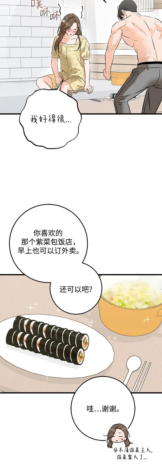《只想让你坠落》第56话 第50页