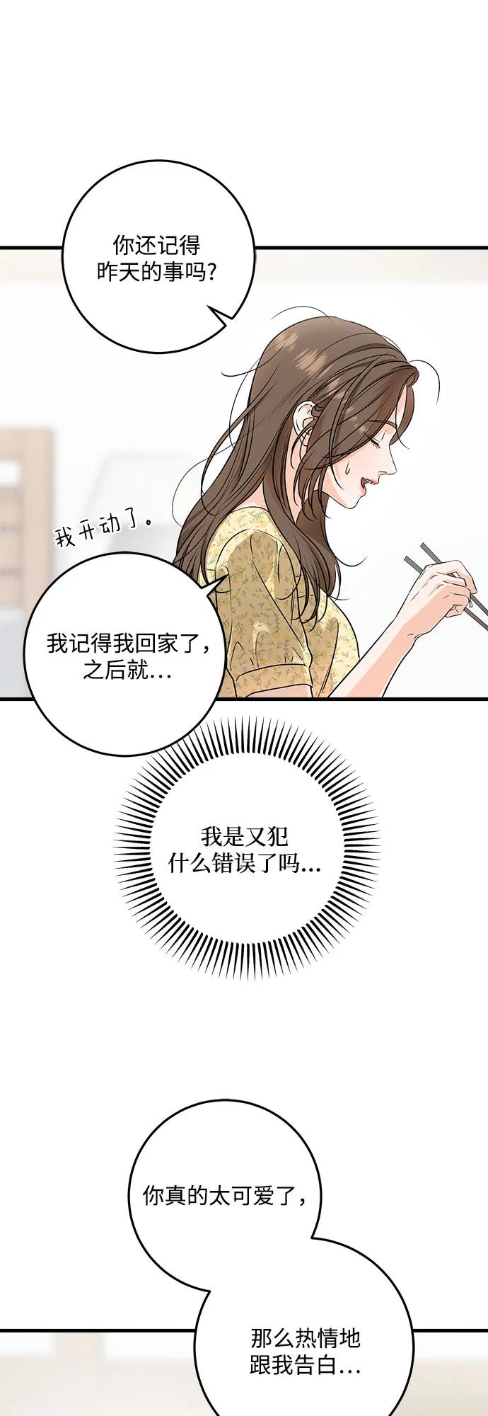 《只想让你坠落》第56话 第51页