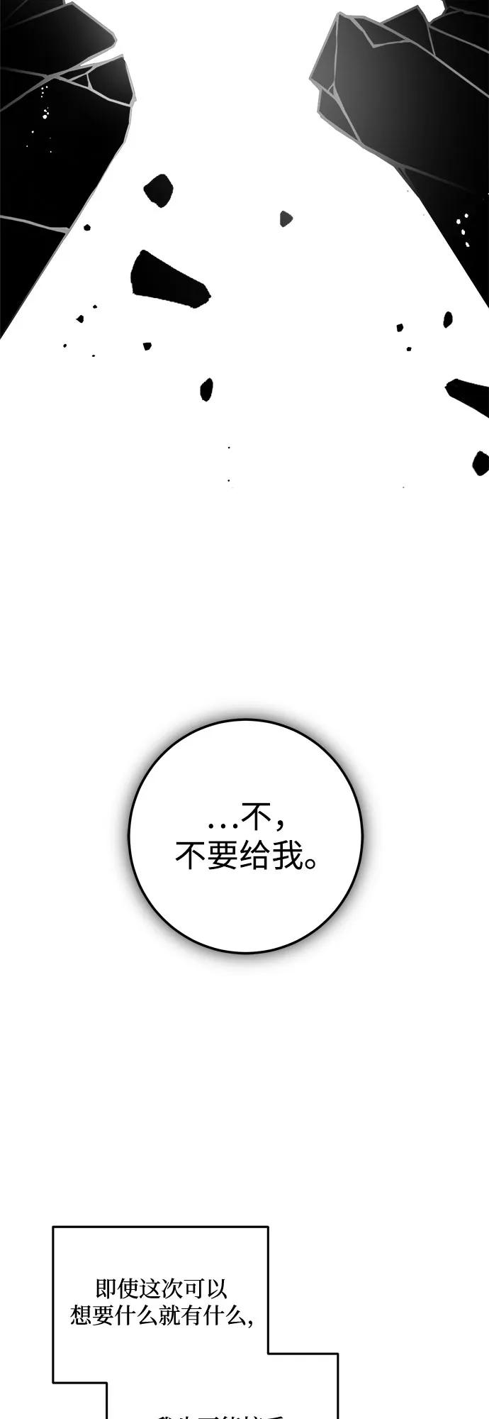 《只想让你坠落》第56话 第36页