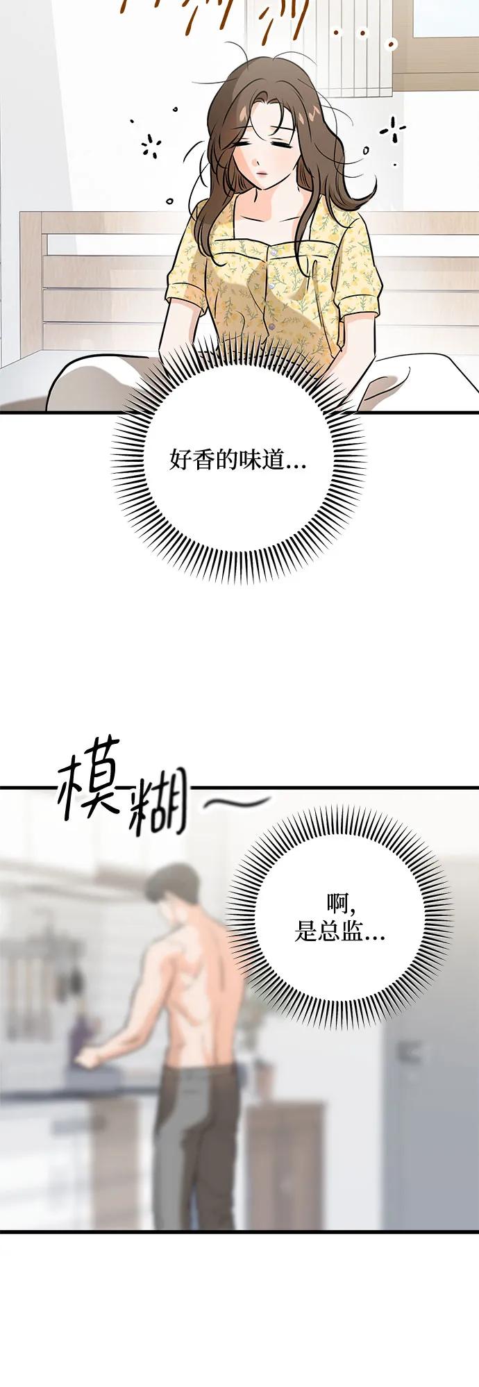 《只想让你坠落》第56话 第47页