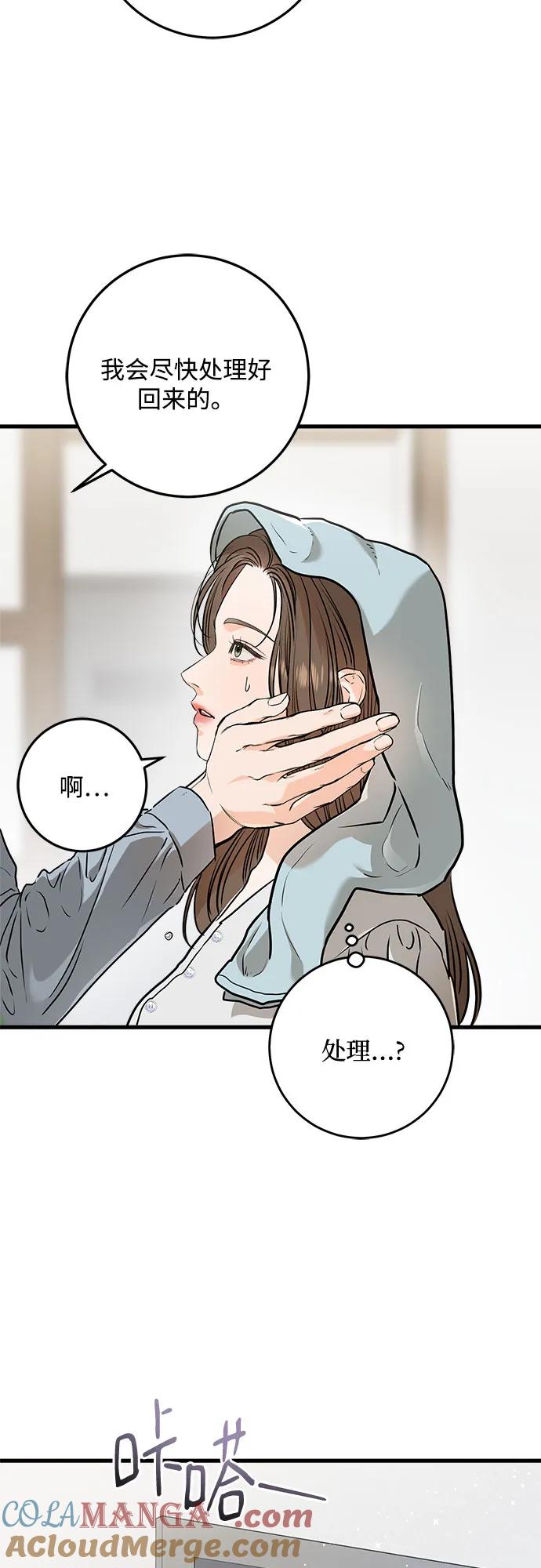 《只想让你坠落》第56话 第58页