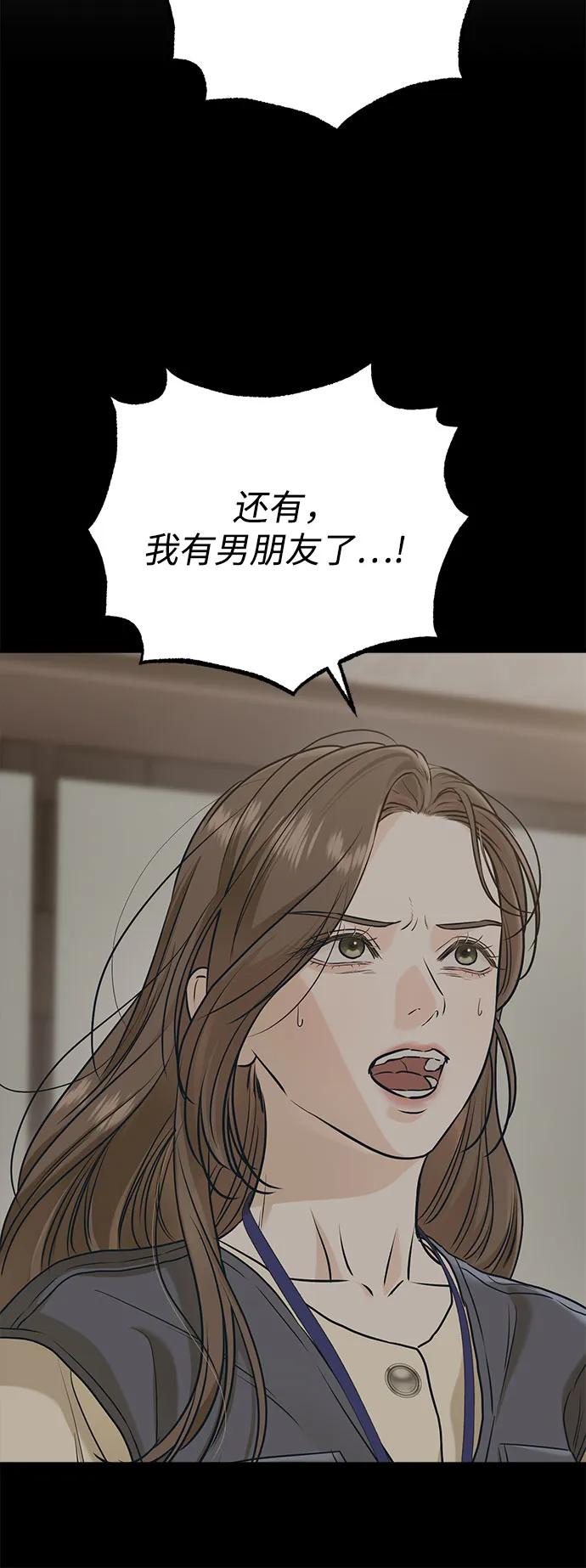 《只想让你坠落》第56话 第11页