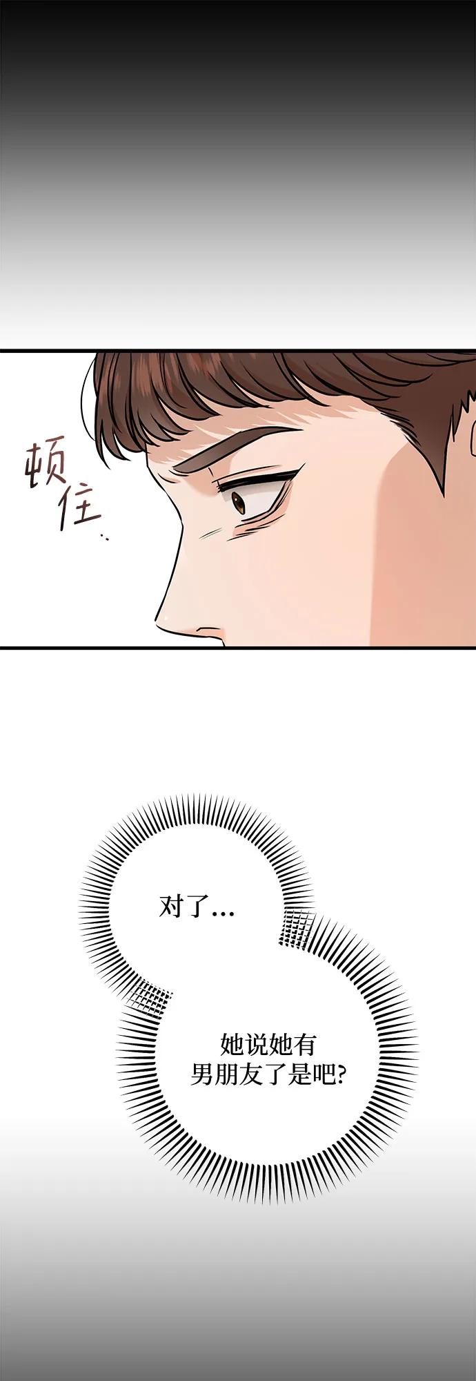 《只想让你坠落》第56话 第12页