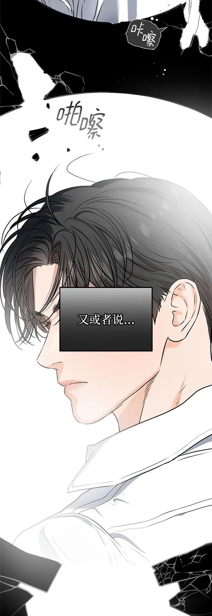 《只想让你坠落》第56话 第35页