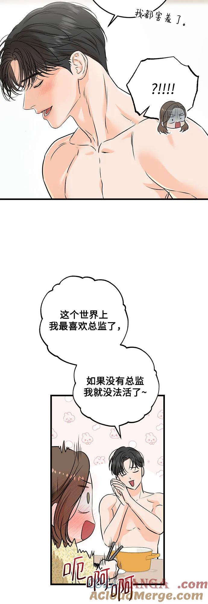 《只想让你坠落》第56话 第52页