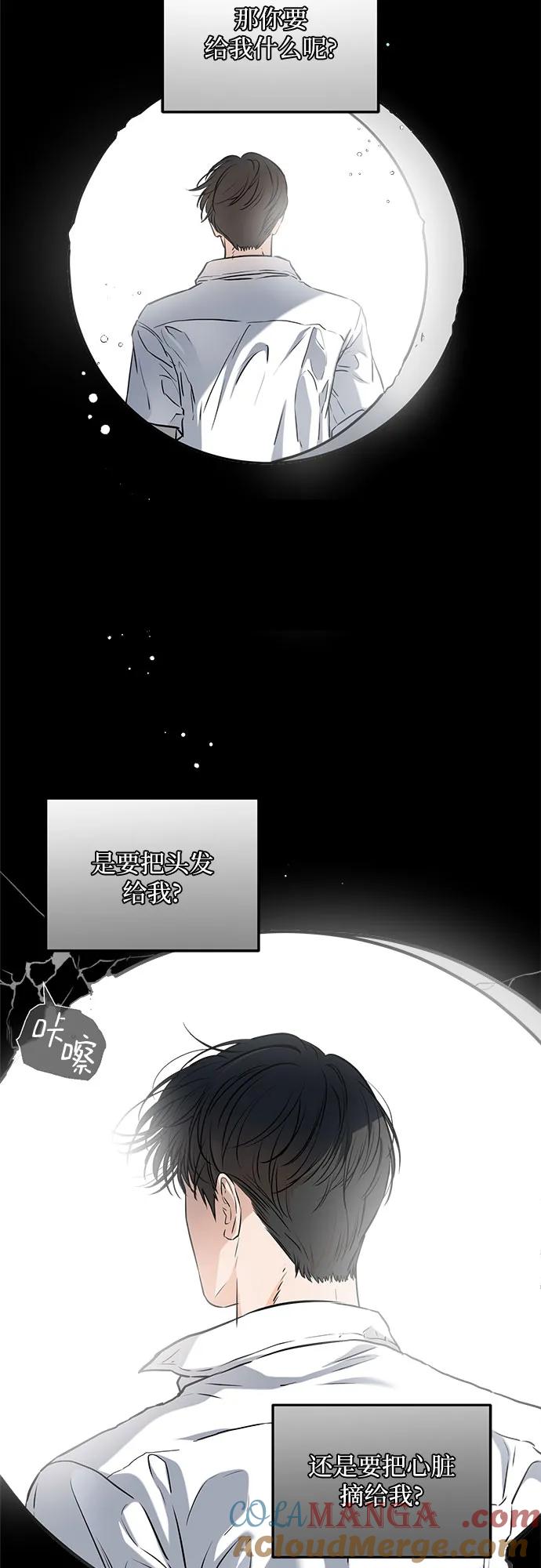 《只想让你坠落》第56话 第34页