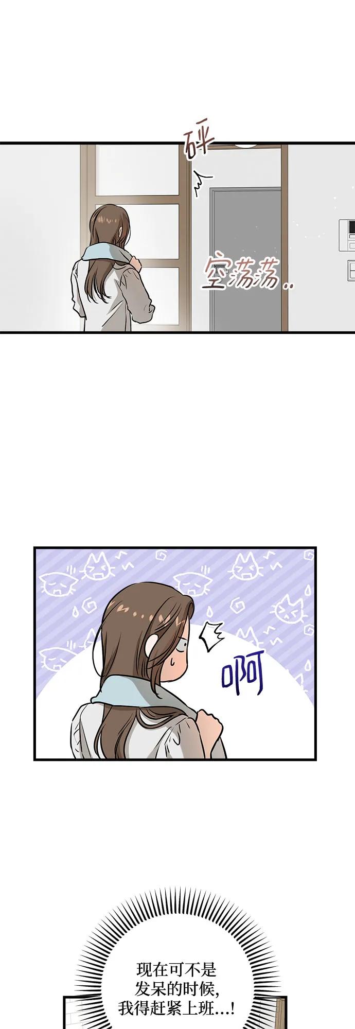 《只想让你坠落》第56话 第60页