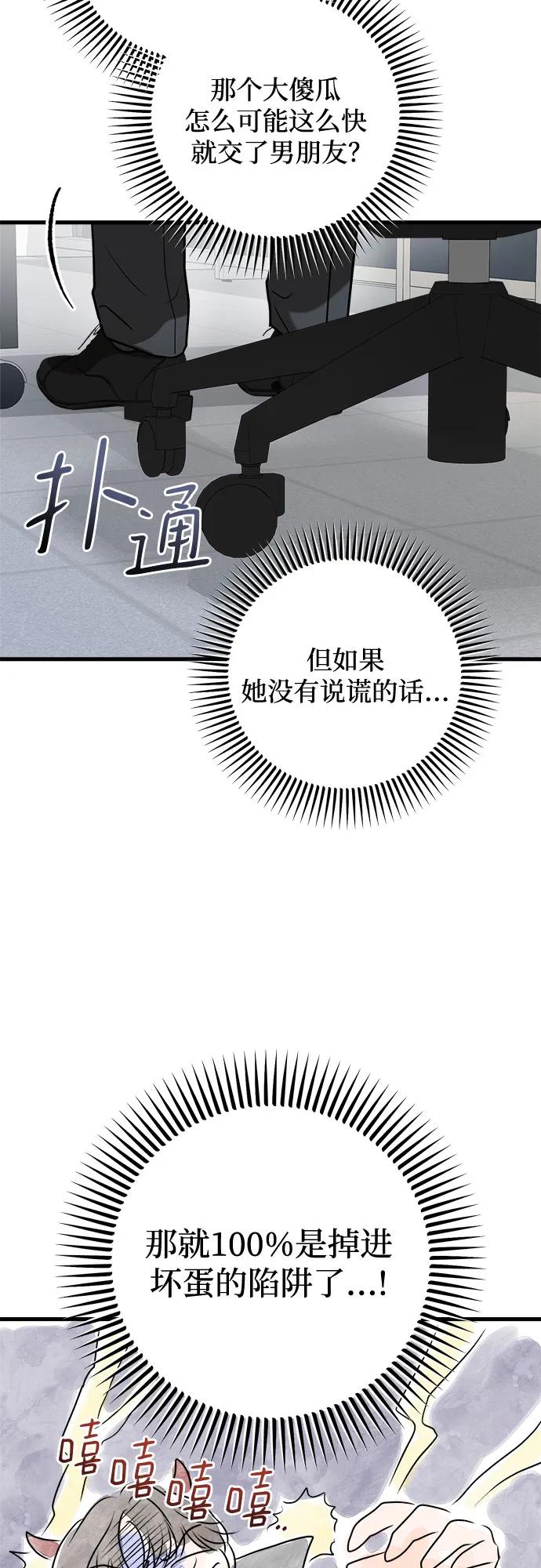 《只想让你坠落》第56话 第14页