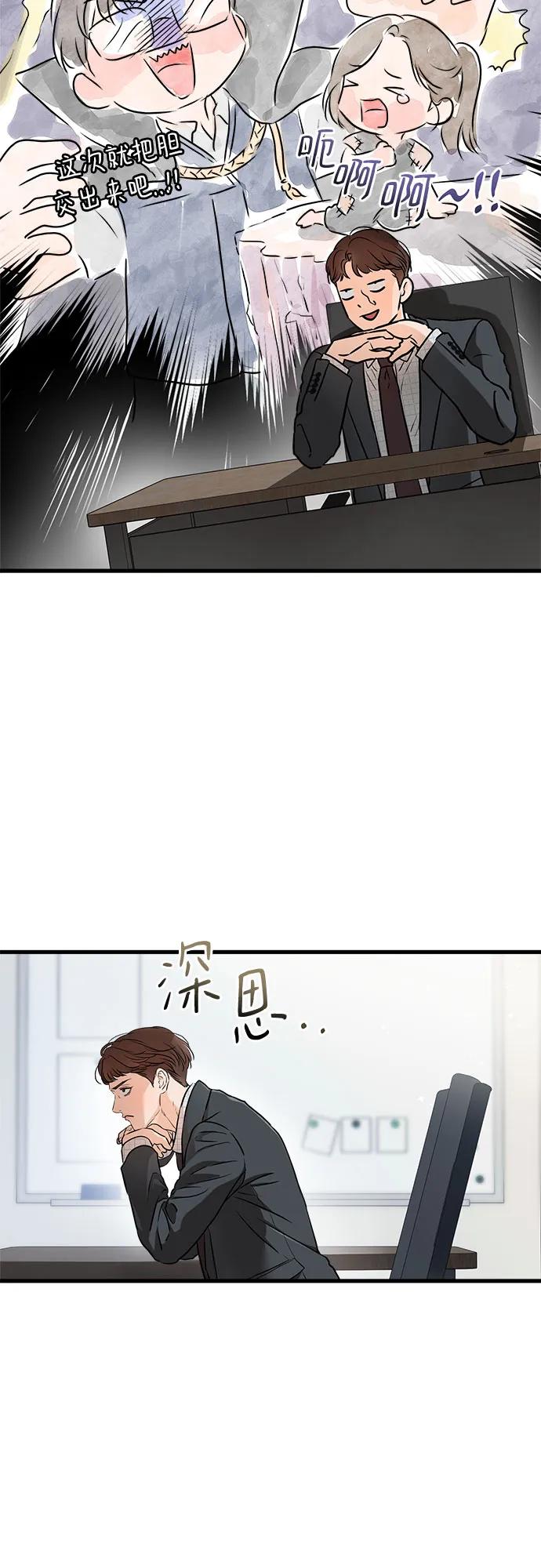 《只想让你坠落》第56话 第15页