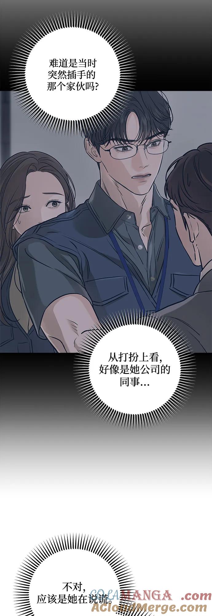 《只想让你坠落》第56话 第13页