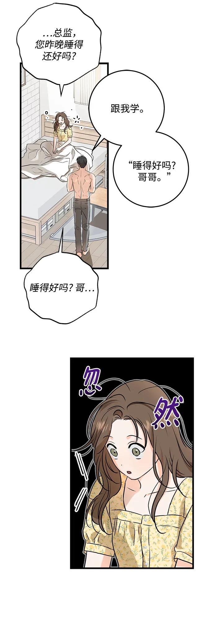 《只想让你坠落》第56话 第48页