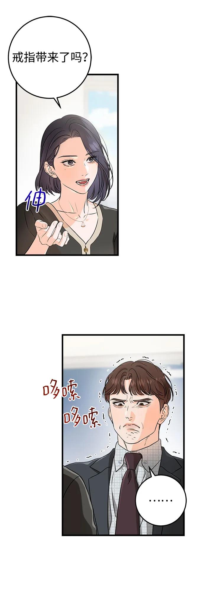 《只想让你坠落》第56话 第2页