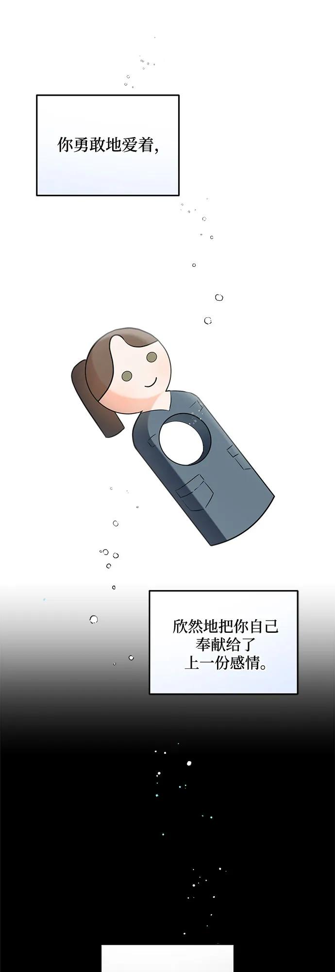 《只想让你坠落》第56话 第33页